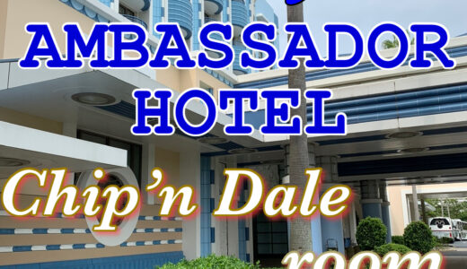 Disney Ambassador Hotel “Chip’n Dale Room” Review